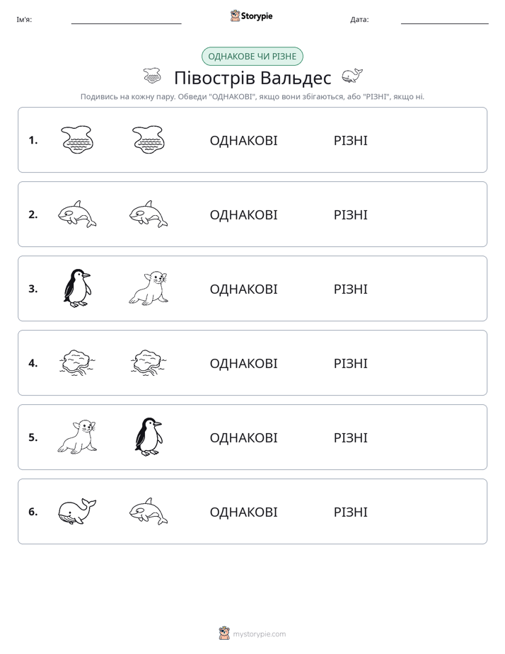 Однакові чи різні