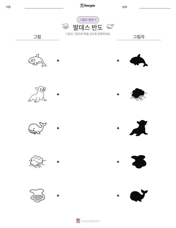 그림자 맞추기