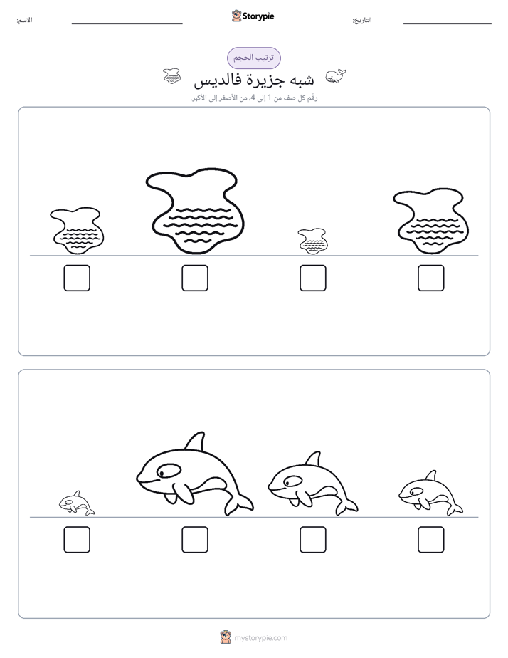 ترتيب الحجم