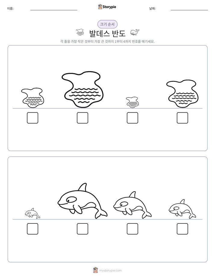 크기 순서