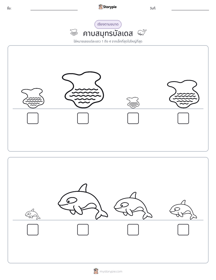 ลำดับขนาด
