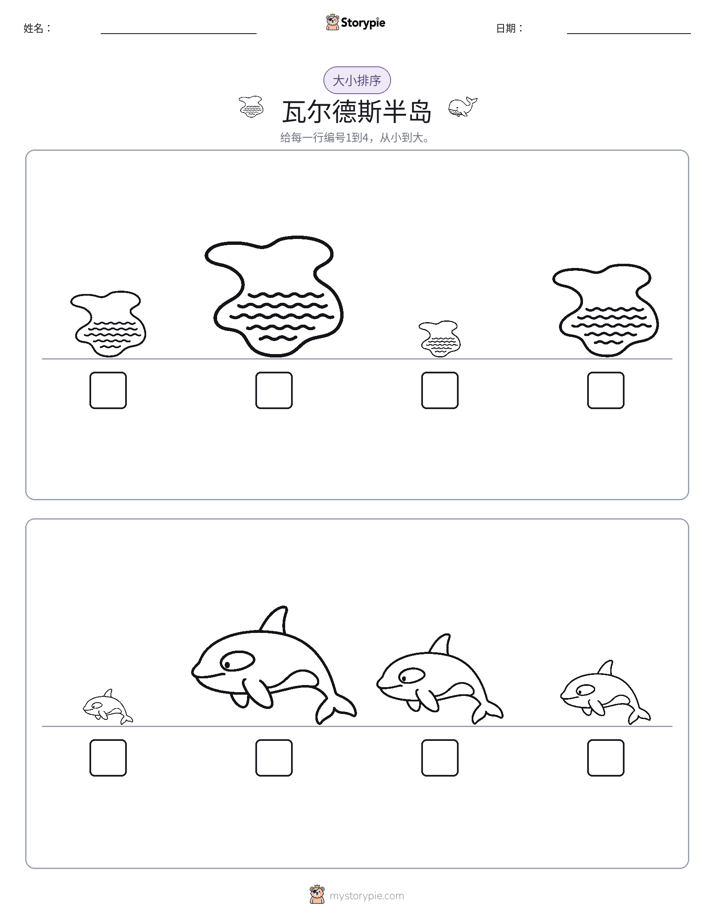 大小排序