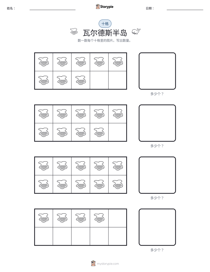 十框