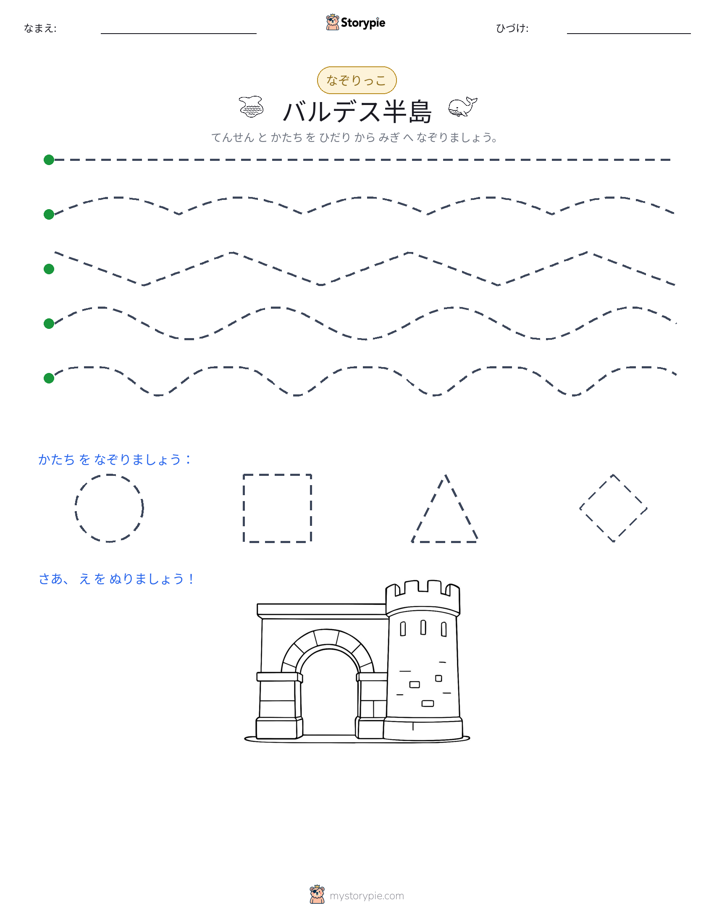 トレース