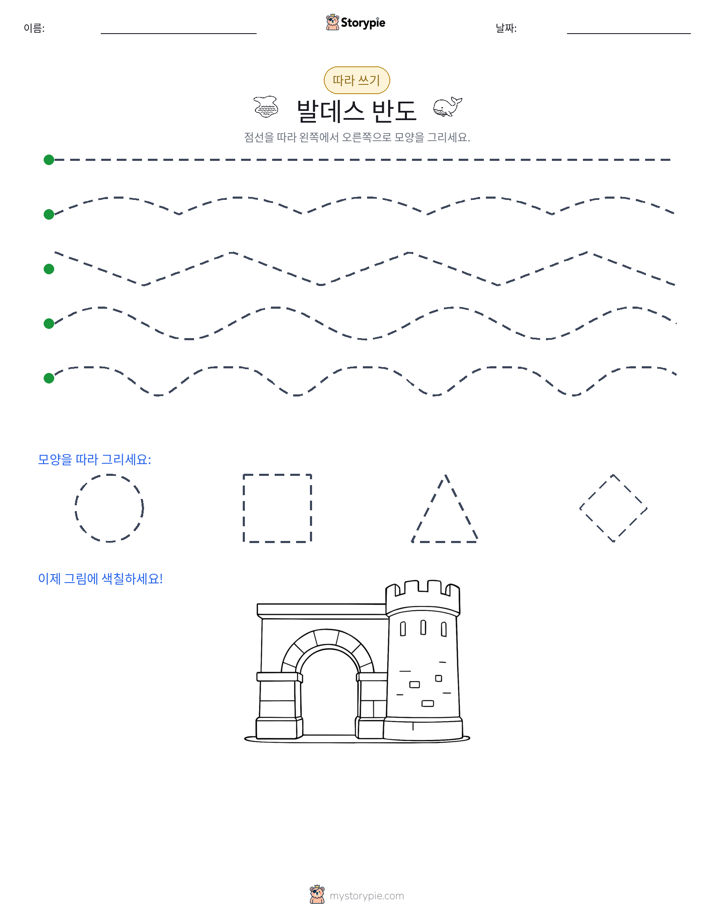 따라 쓰기