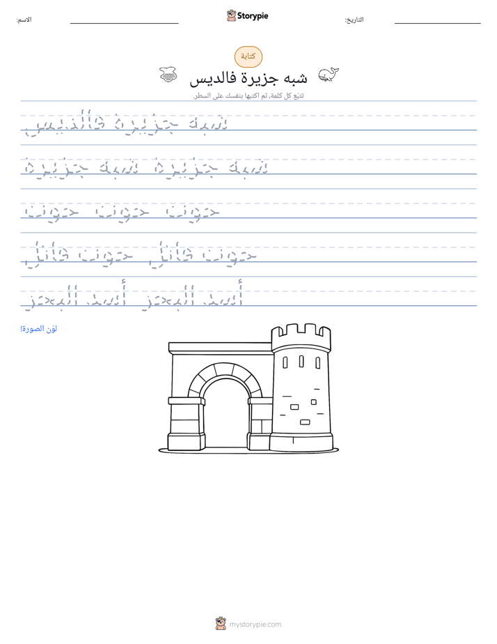 تمرين الكتابة