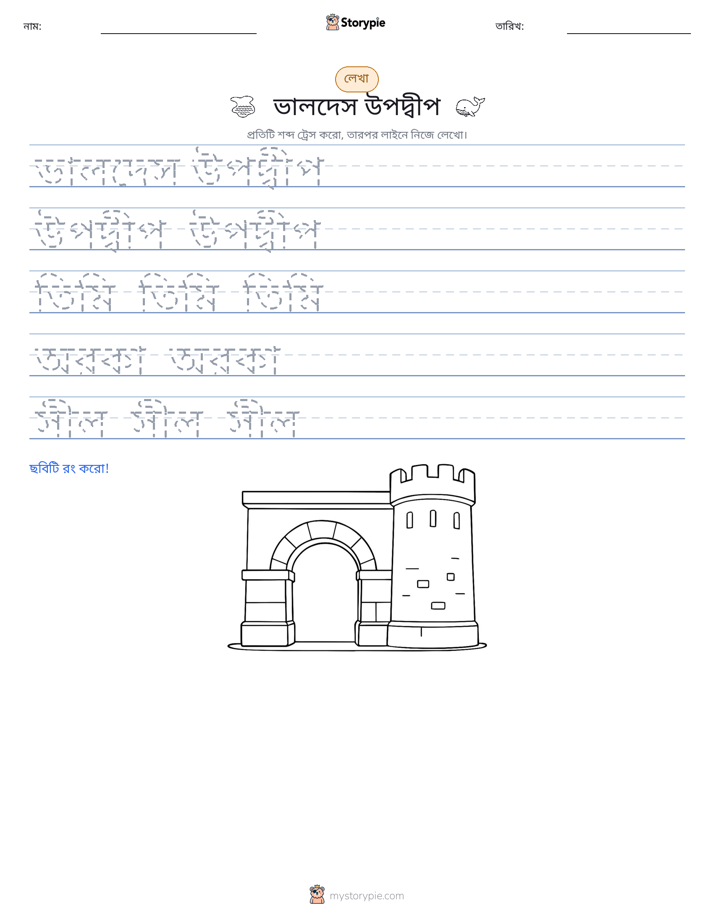 লেখার অনুশীলন