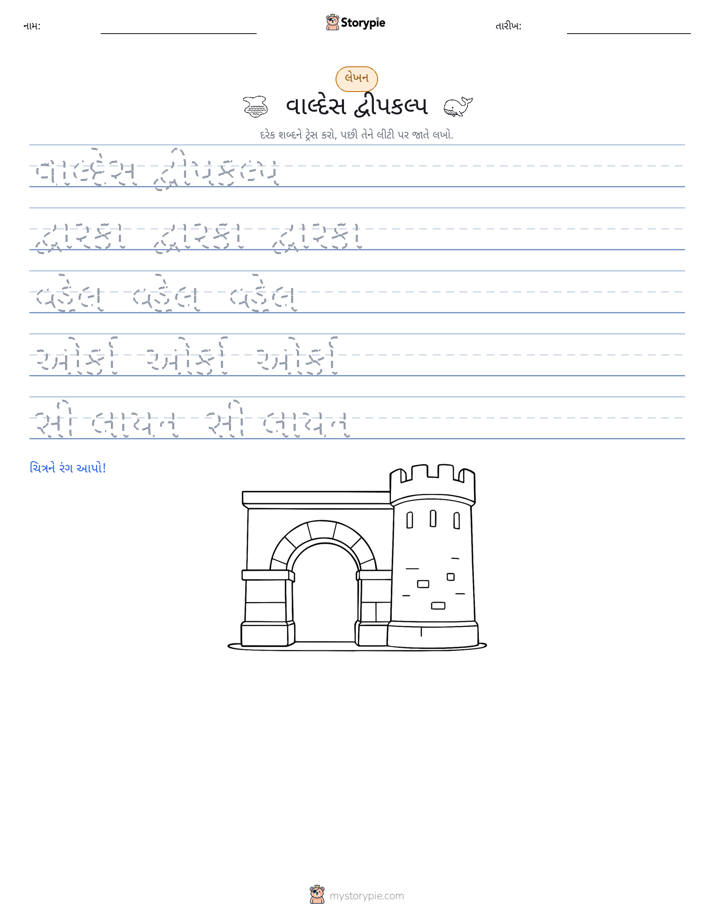 લખાણ પ્રેક્ટિસ