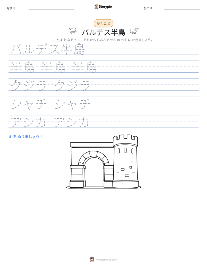 書き取り練習