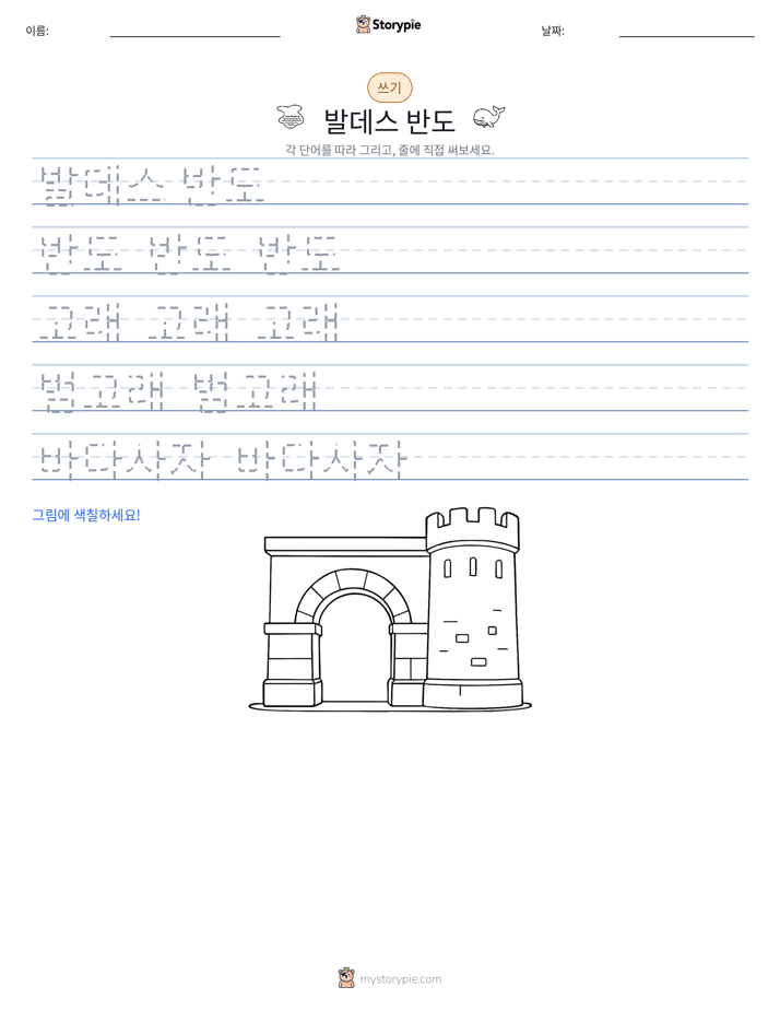 쓰기 연습