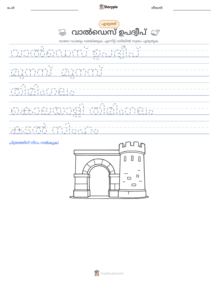 എഴുത്ത് പരിശീലനം