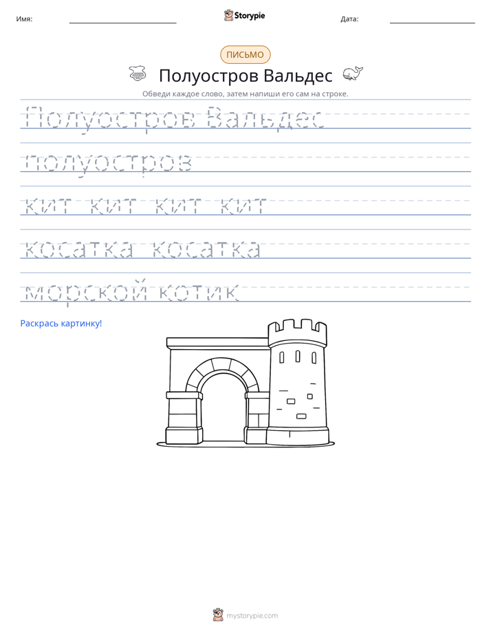 Практика письма
