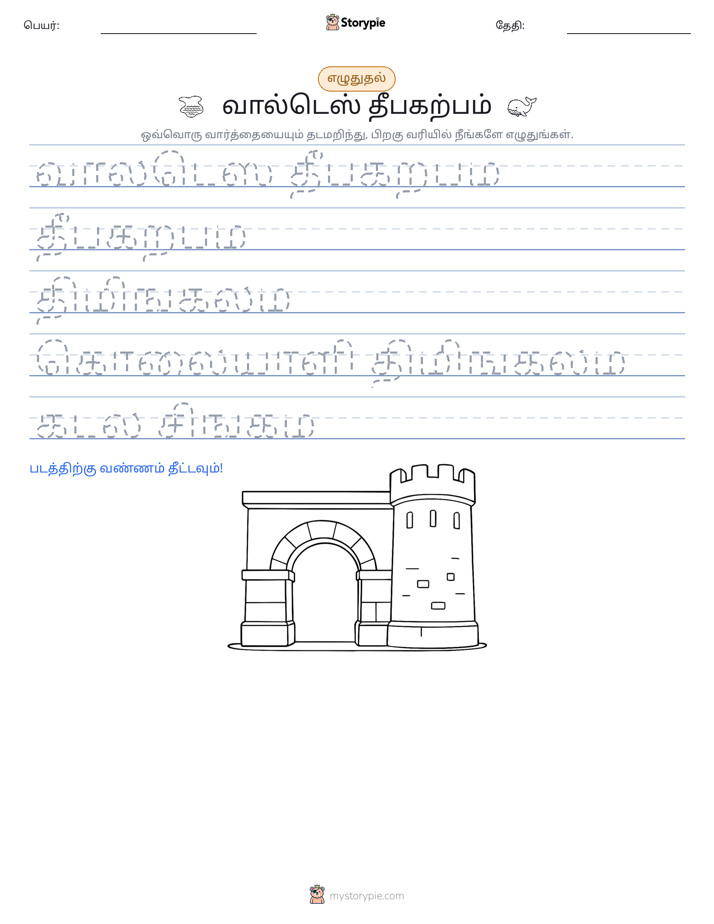 எழுத்து பயிற்சி