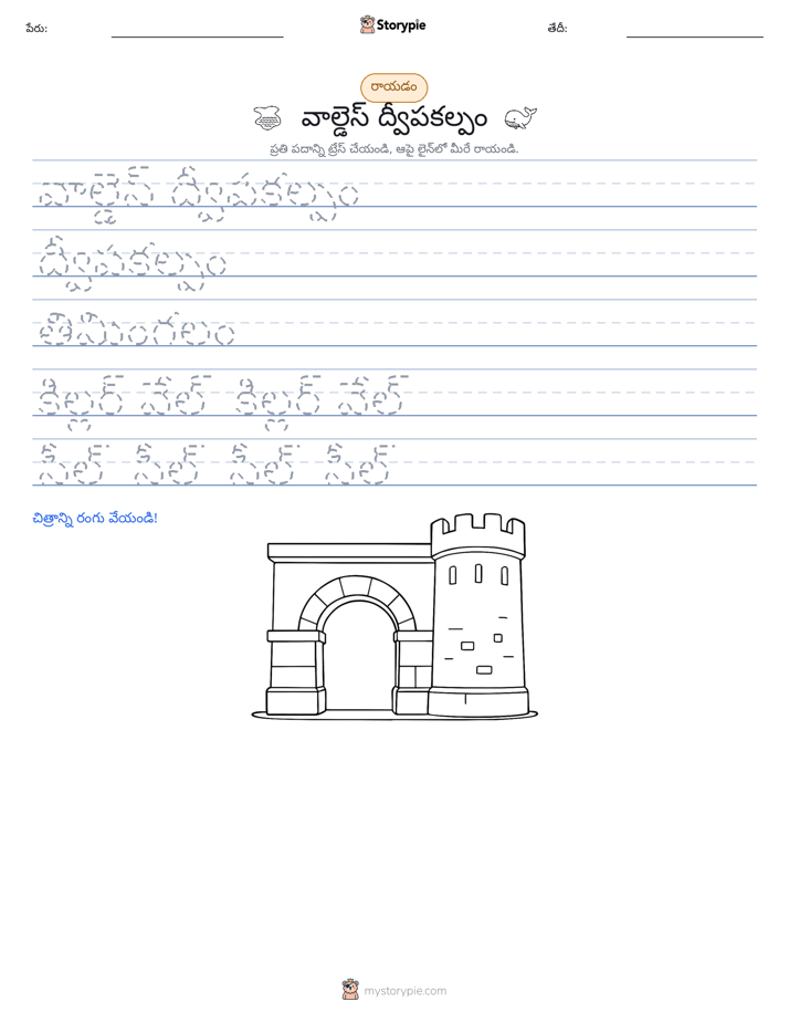 రాయడం సాధన