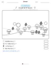 イスチグアラスト の印刷可能ワークシートプレビュー