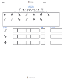 イスチグアラスト の印刷可能ワークシートプレビュー