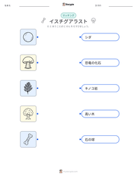 イスチグアラスト の印刷可能ワークシートプレビュー
