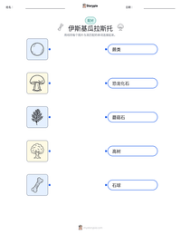 伊斯基瓜拉斯托 可打印工作表预览