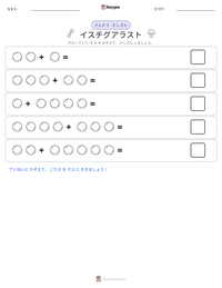 イスチグアラスト の印刷可能ワークシートプレビュー
