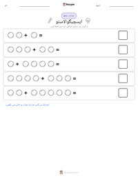 ایسچیگوالاستو پرنٹ کرنے کے قابل ورکشیٹ کا پیش نظارہ