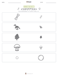 イスチグアラスト の印刷可能ワークシートプレビュー