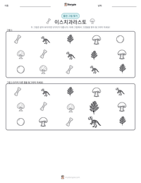 이스치과라스토 인쇄 가능한 워크시트 미리보기