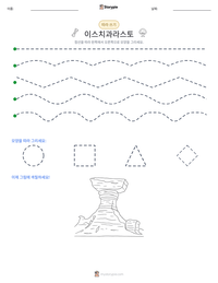 이스치과라스토 인쇄 가능한 워크시트 미리보기