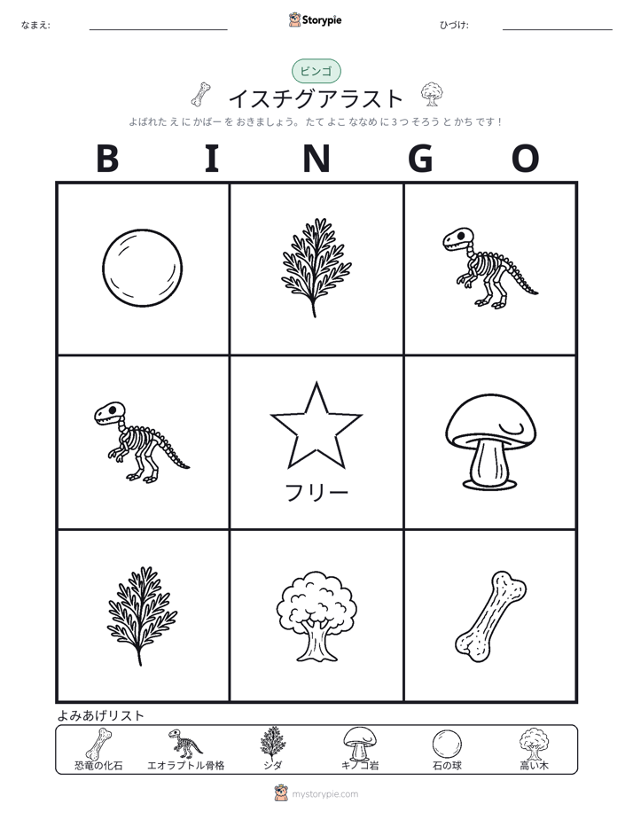 ピクチャービンゴ