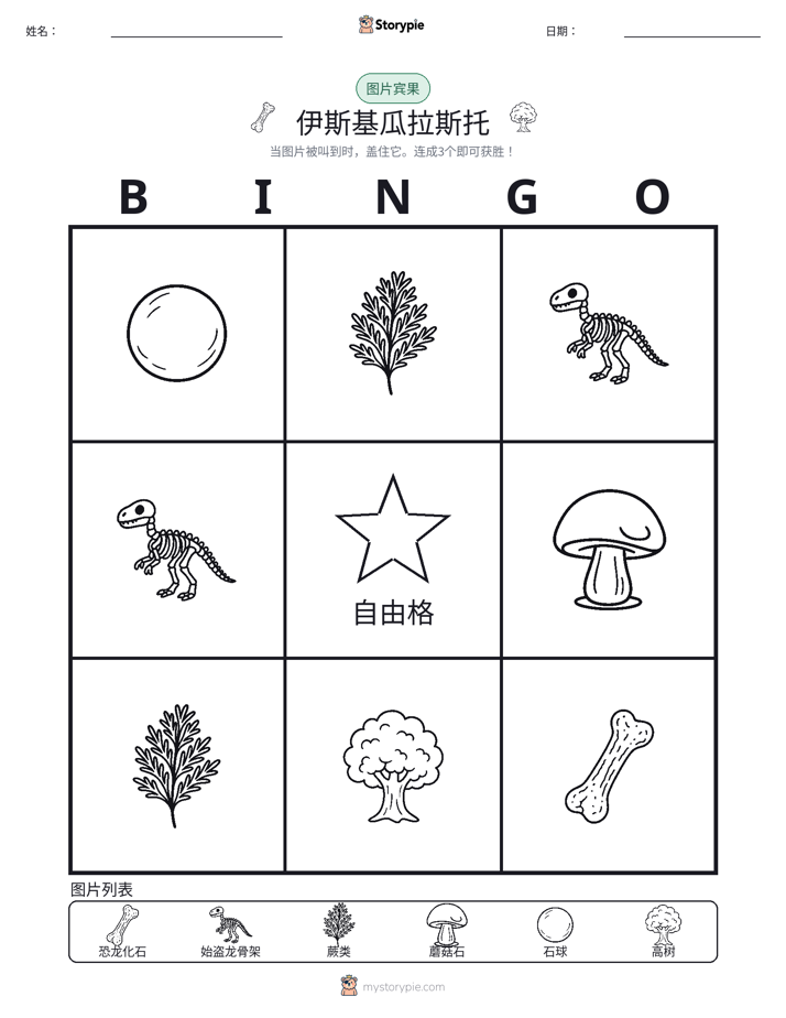 图片宾果