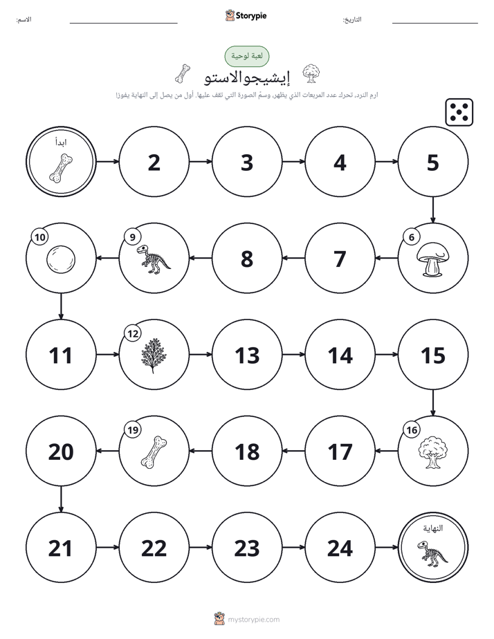 لعبة لف و تحرك