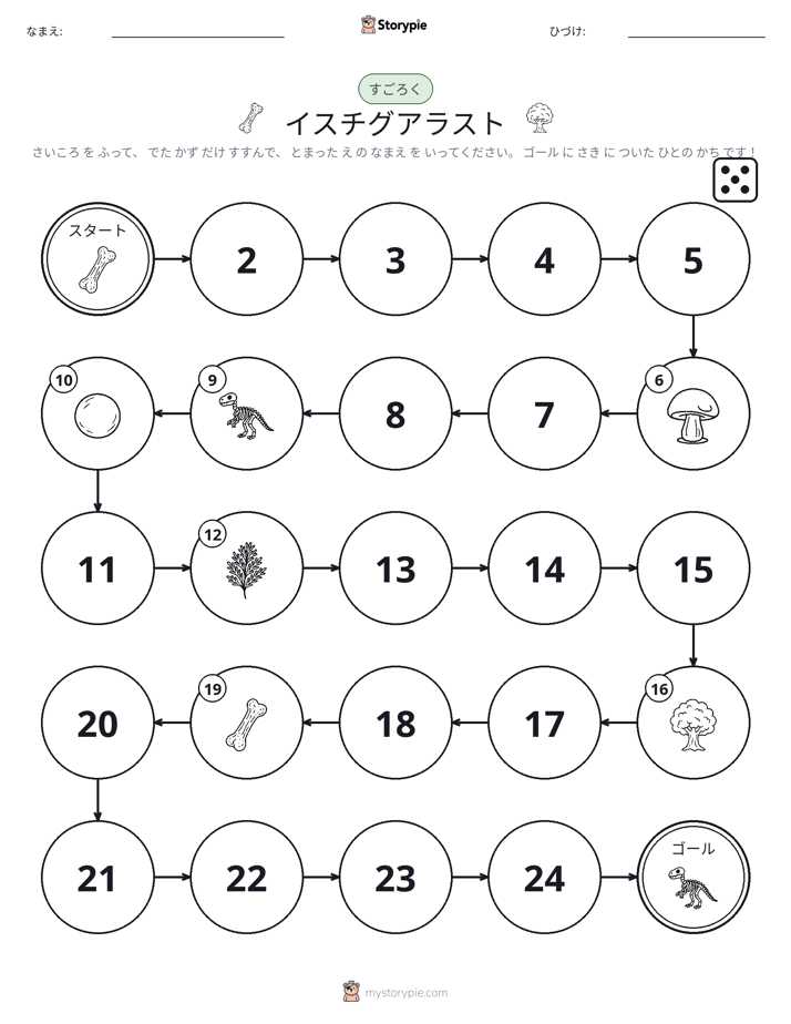 ロール＆ムーブゲーム