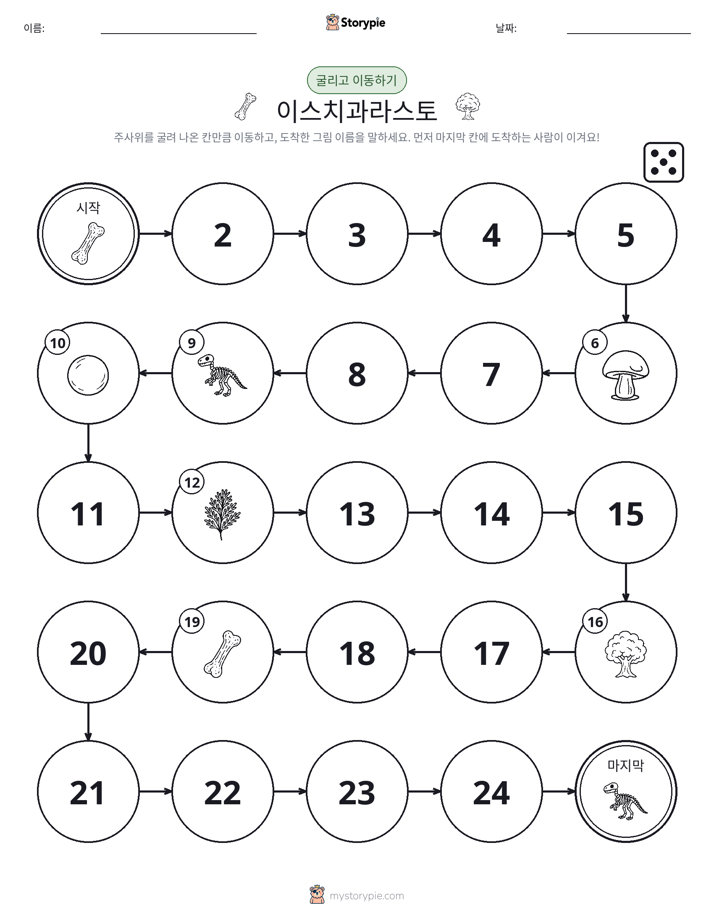 주사위 굴리고 이동하기 게임