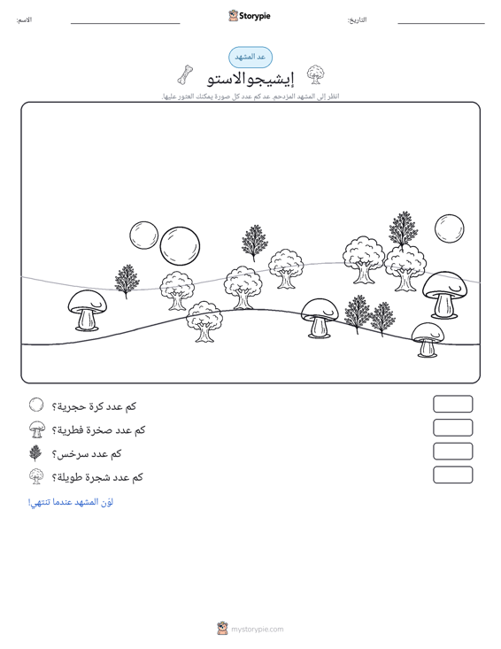 مشهد العد
