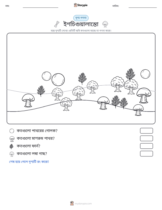 গণনা দৃশ্য