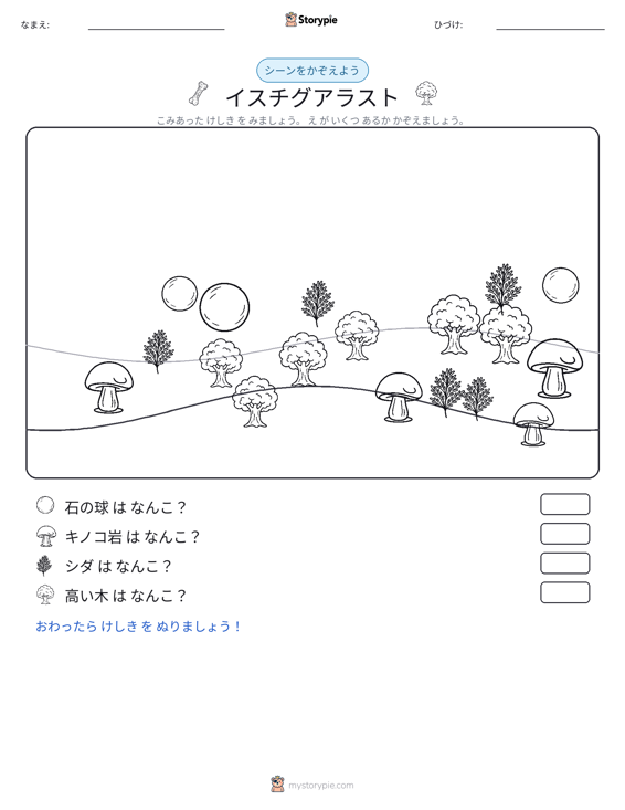 カウントシーン