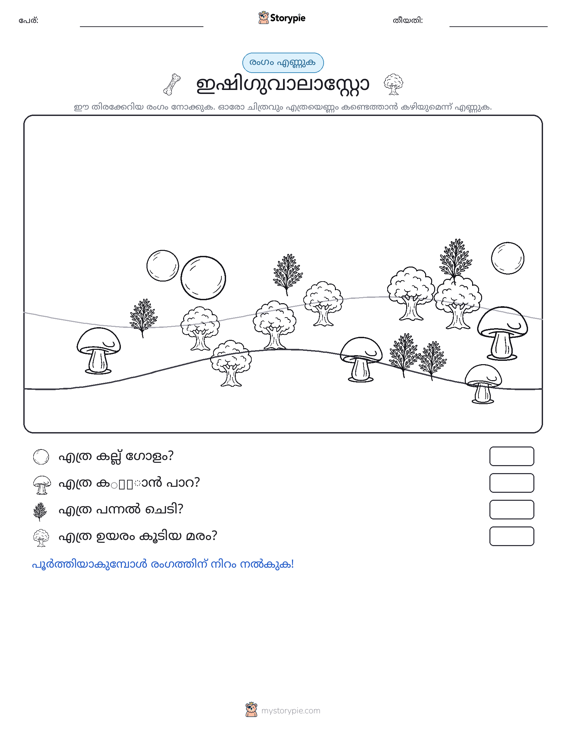 എണ്ണുന്ന ദൃശ്യങ്ങൾ