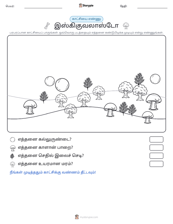 எண்ணிக்கை காட்சி