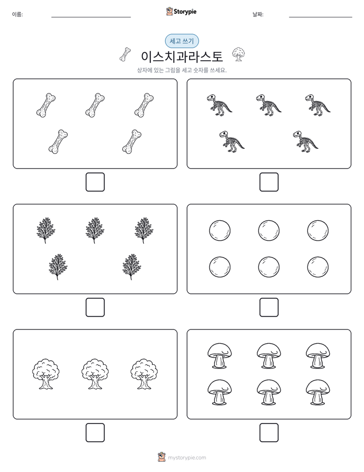 세고 쓰기