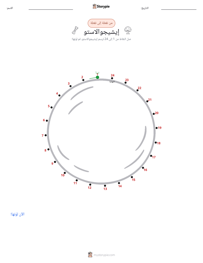 نقطة إلى نقطة