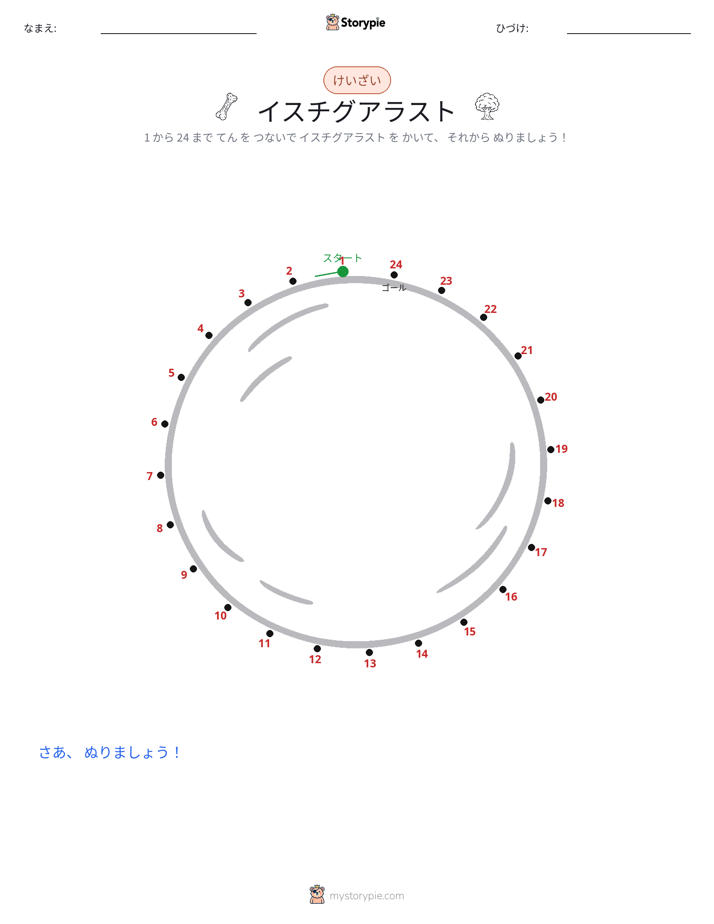 点つなぎ