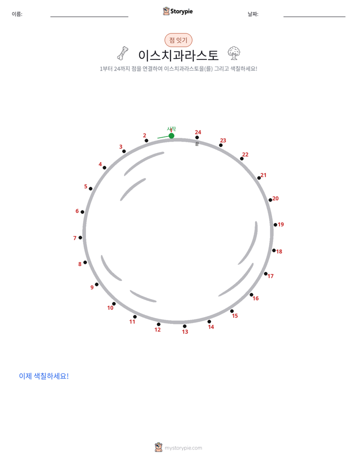 점 연결하기