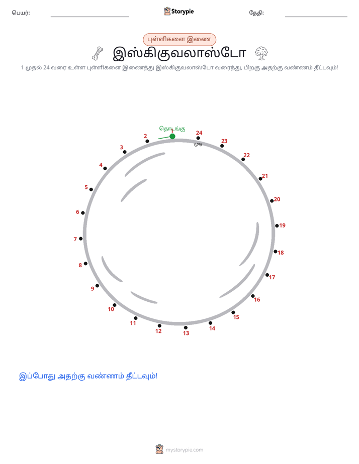 முத்து இணைப்பு