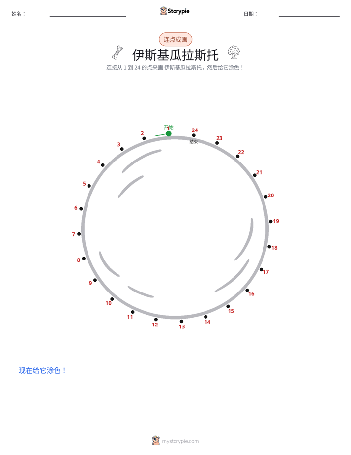 连点成线