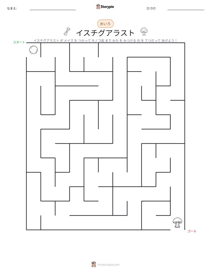 迷路
