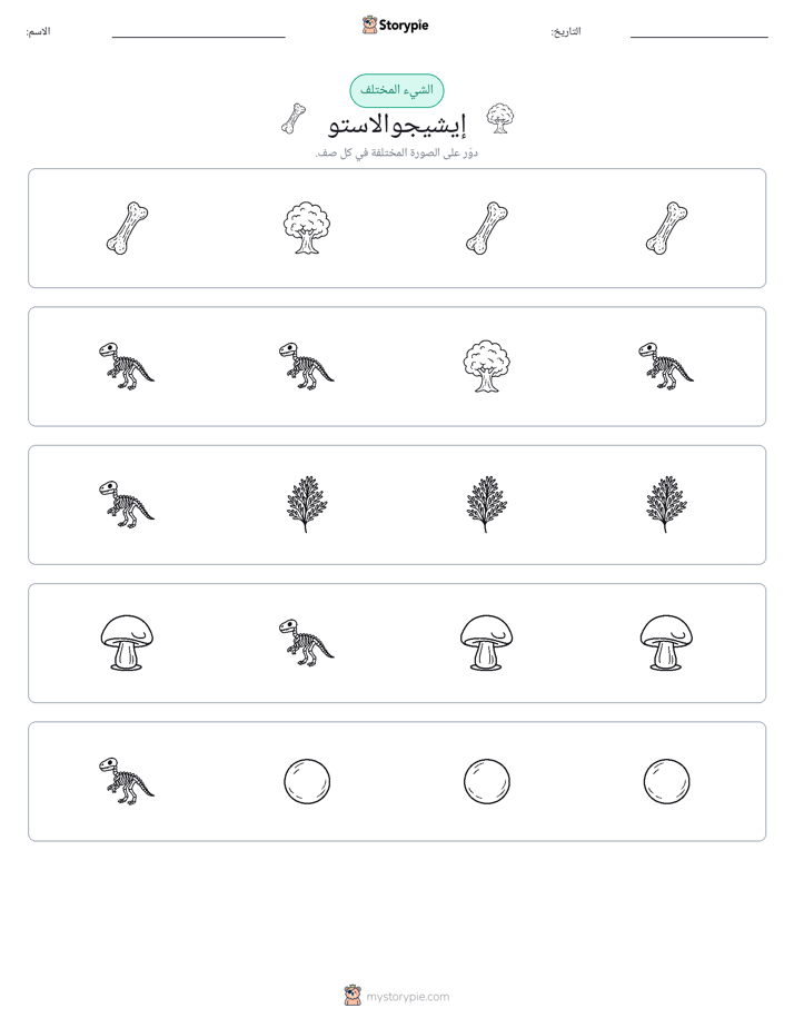 الغريب