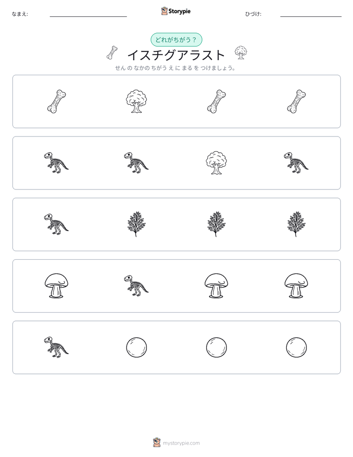 異なるものを見つけよう