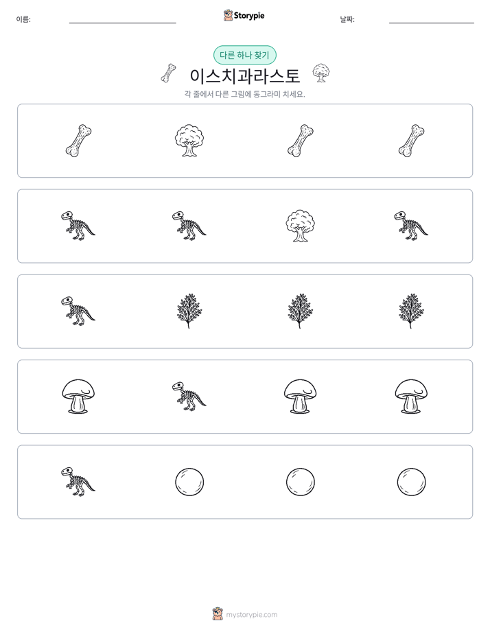 이상한 것 찾기