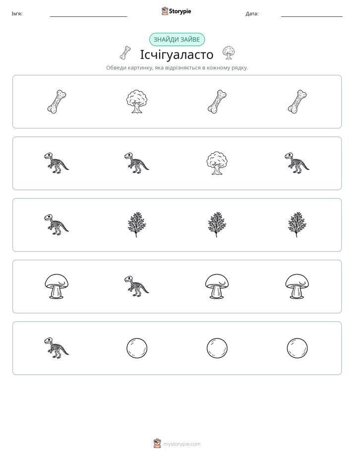 Зайвий