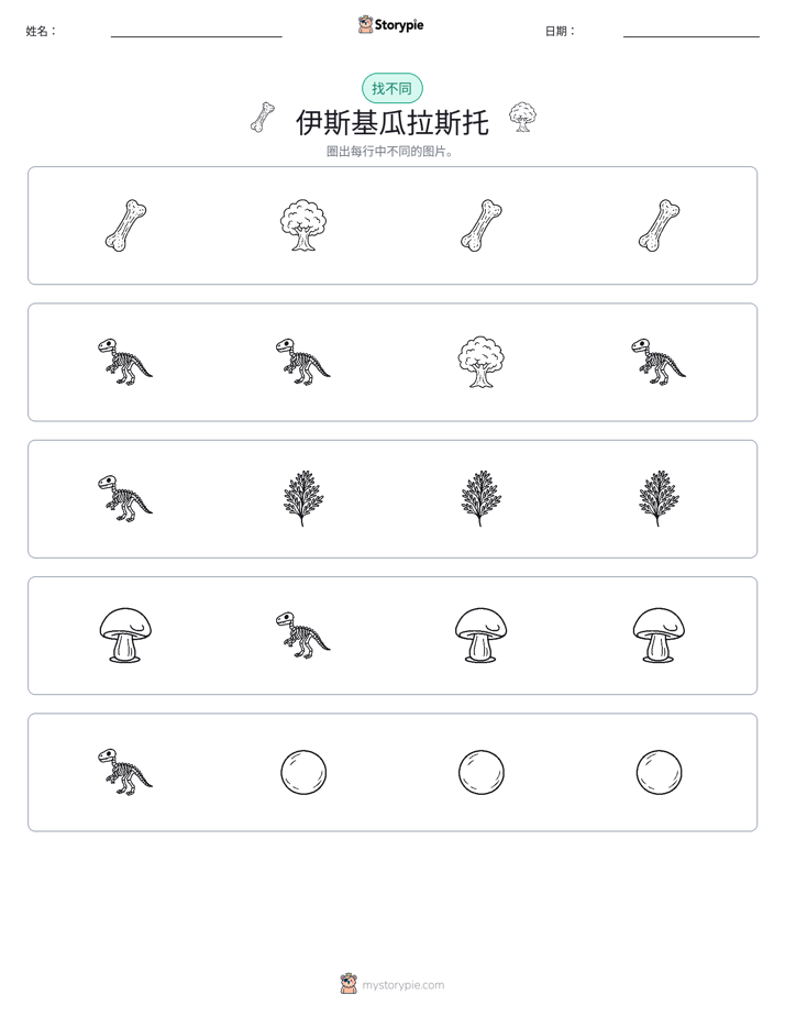 找不同