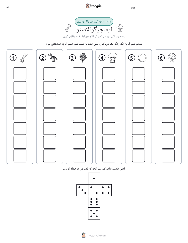 رول اور رنگ